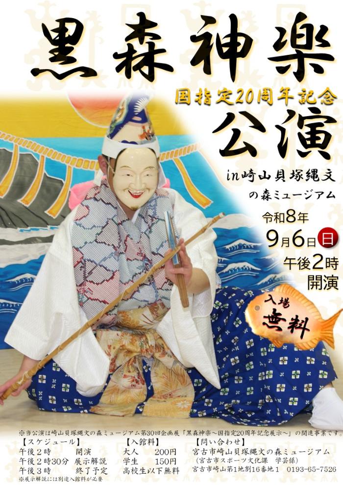 記念公演