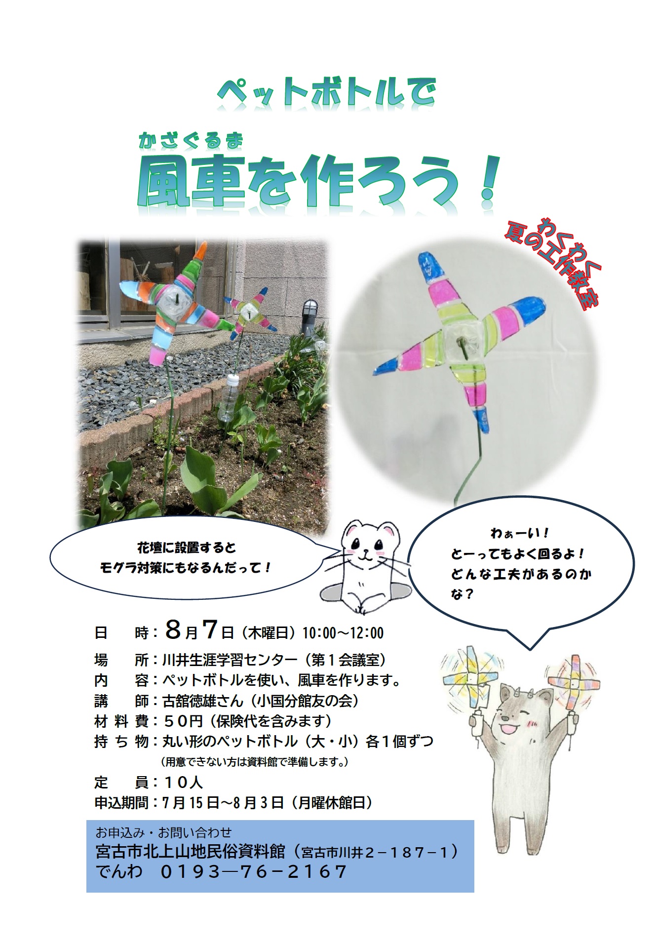 夏の工作教室チラシ