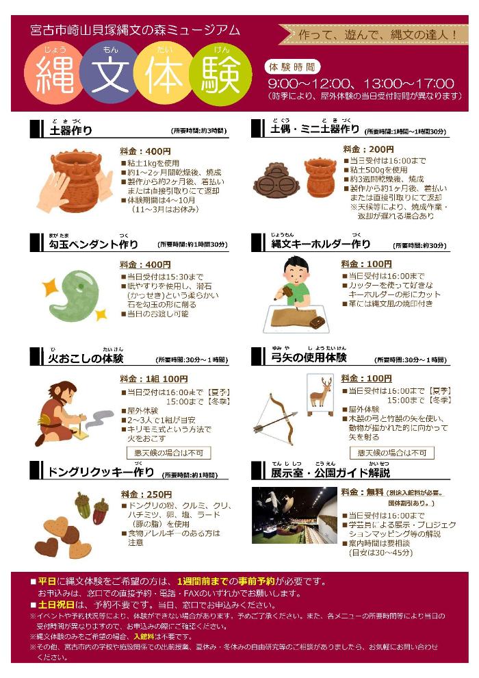 宮古市崎山貝塚縄文の森ミュージアム 縄文体験のチラシ