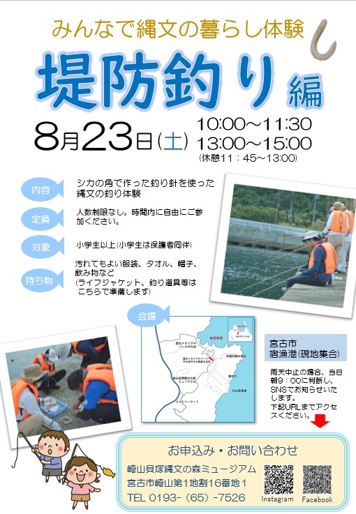 堤防釣り編のチラシ