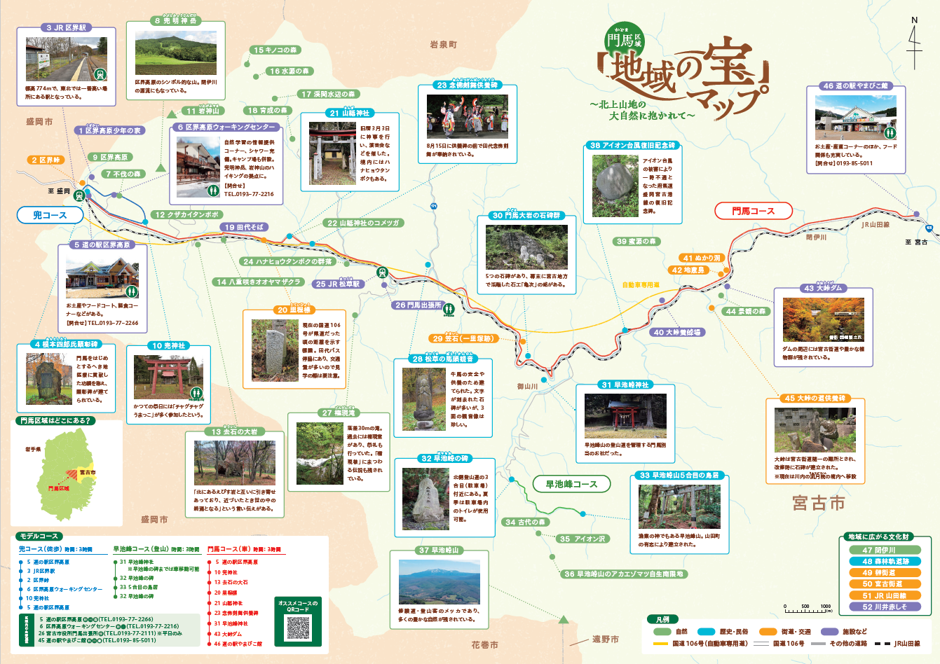 地域の宝マップ門馬区域マップ