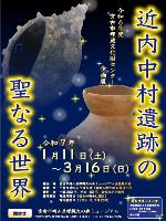埋蔵文化財センター企画展