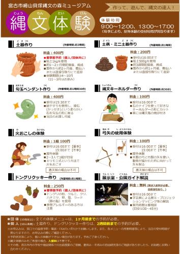 宮古市崎山貝塚縄文の森ミュージアム 縄文体験のチラシ