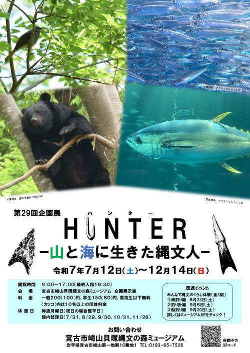 第29回企画展のチラシ・ポスター