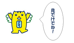 見でけでね!の文字と選挙のめいすいくんのイラスト
