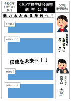 立候補者の顔と公約が記載された生徒会選挙 選挙公報のイラスト