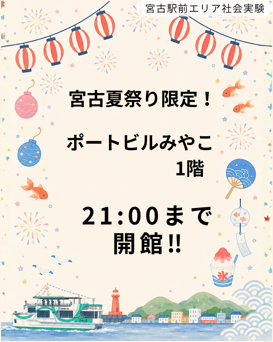 開館時間延長のお知らせ_1