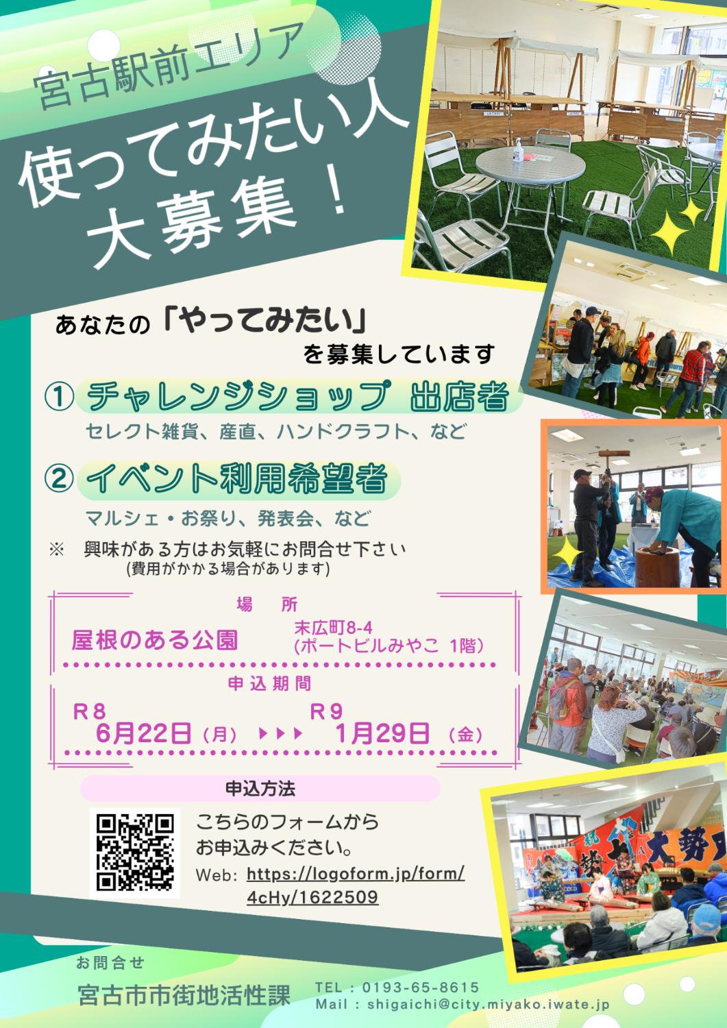 出店・利用者募集チラシ