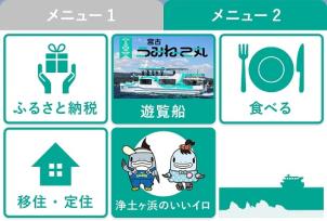 「メニュー2」の項目をタップしたときに表示される「宮古市公式LINE」のリニューアル後のメニュー画面の画像