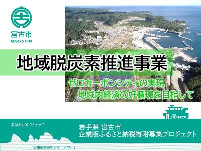 R6_01_地域脱炭素推進事業【エネルギー推進課】