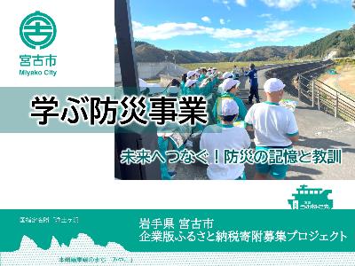 R6_02_学ぶ防災事業【観光課】