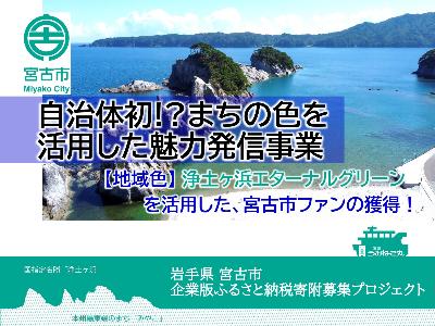 シティプロモーション事業【企画課】