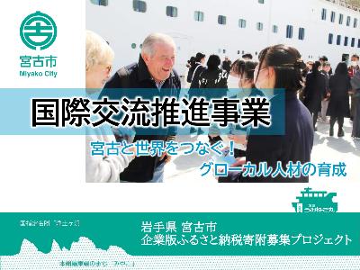 R6_06_国際交流推進事業【企画課】