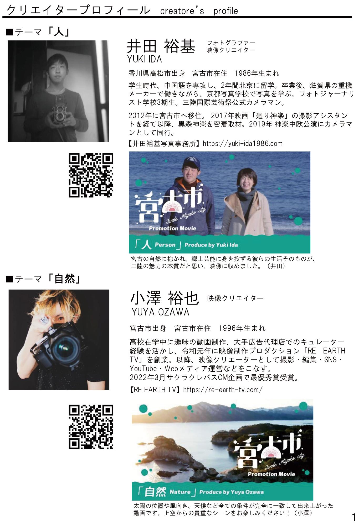 テーマ「人」、「自然」のクリエイタープロフィールチラシ