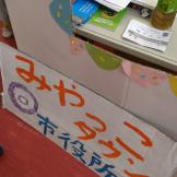 手書きでみやっこタウン市役所と書かれたボードが立てかけられた写真