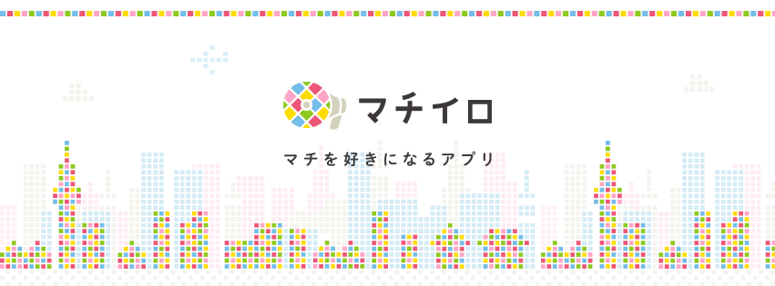 マチイロ マチを好きになるアプリのマーク