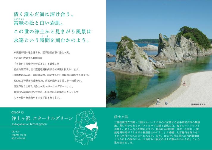 左側には、浄土ヶ浜やエターナルグリーンの説明文章と右側には青く澄んだ浄土ヶ浜の波打ち際の写真