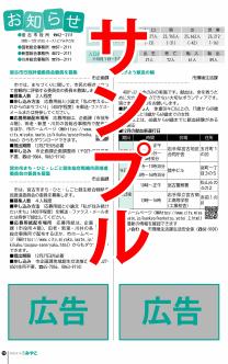 広報みやこ2色ページ広告/1日号、15日号の「お知らせ」の下段広告のサンプル