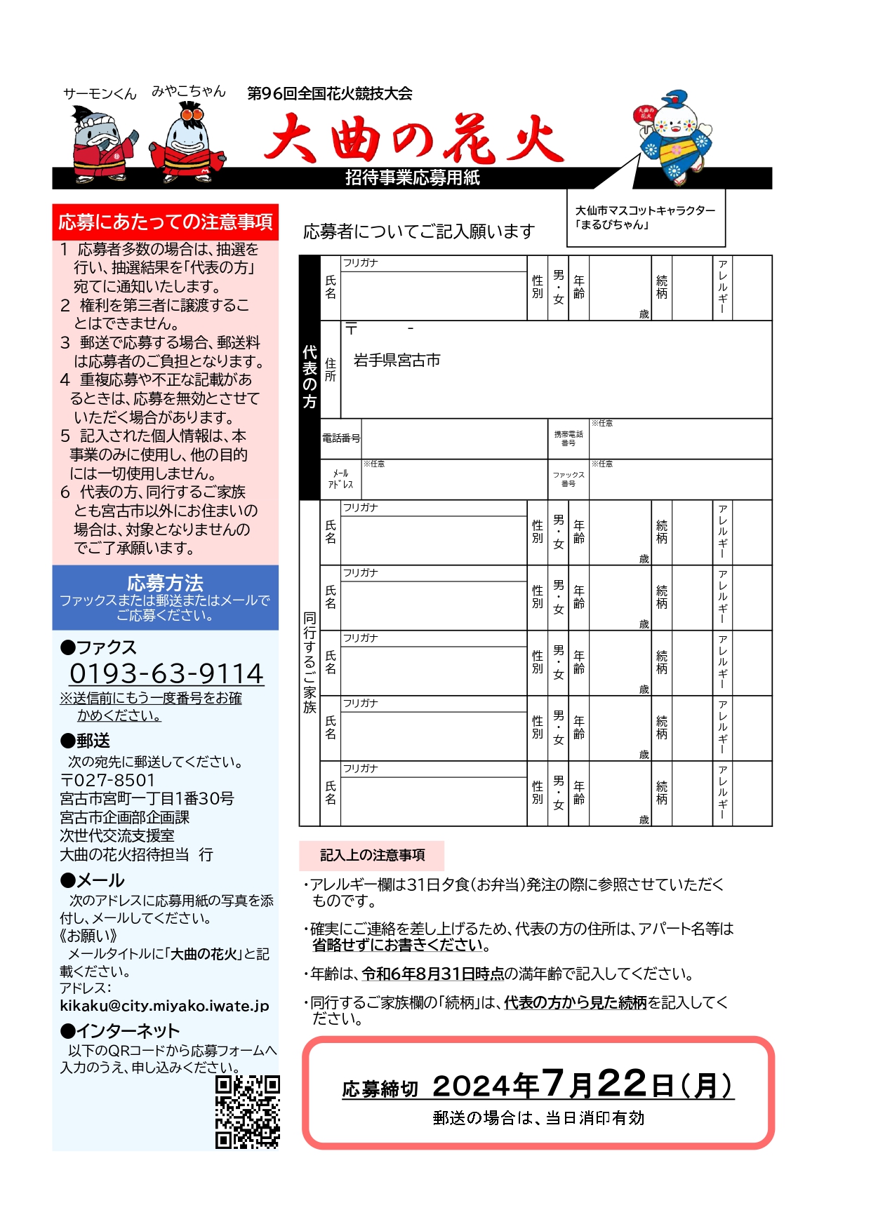 令和6年度「大曲の花火」子育て世帯を無料招待 応募用紙