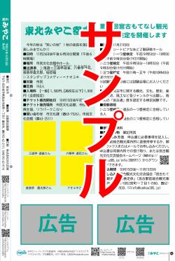 広報みやこ2色ページ(裏表紙)広告/15日号の「裏表紙」の下段広告のサンプル