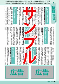 広報みやこ2色ページ広告/1日号、15日号の「情報掲示板」の下段広告のサンプル