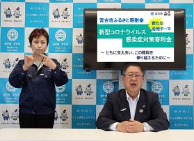 モニターを映しながら、市長が話す内容を、手話通訳士が手で表現している写真