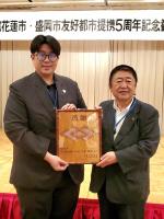 感謝の盾を一緒に持つ市長と花蓮市の魏嘉彦(ウェイ・ジィアイェン)市長の記念写真