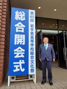 「第45回岩手県高等学校総合文化祭 総合開会式」と書かれた立て看板の右側に立つ市長を写した写真