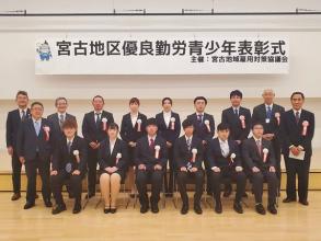 宮古・下閉伊地域事業主から推薦いただいた優良勤労青少年12人と関係者の方々で並んで撮影した写真