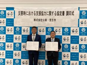 災害時における支援協力に関する協定書調印式と書かれた幕の下で株式会社公楽の方と市長がお互いにサインをした協定書をそれぞれ持ち、並んで撮影した写真