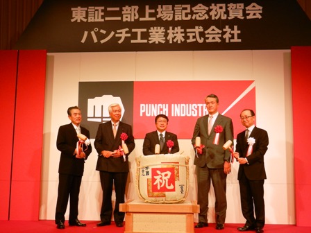 H250125パンチ工業東証２部上場記念祝賀会.JPG