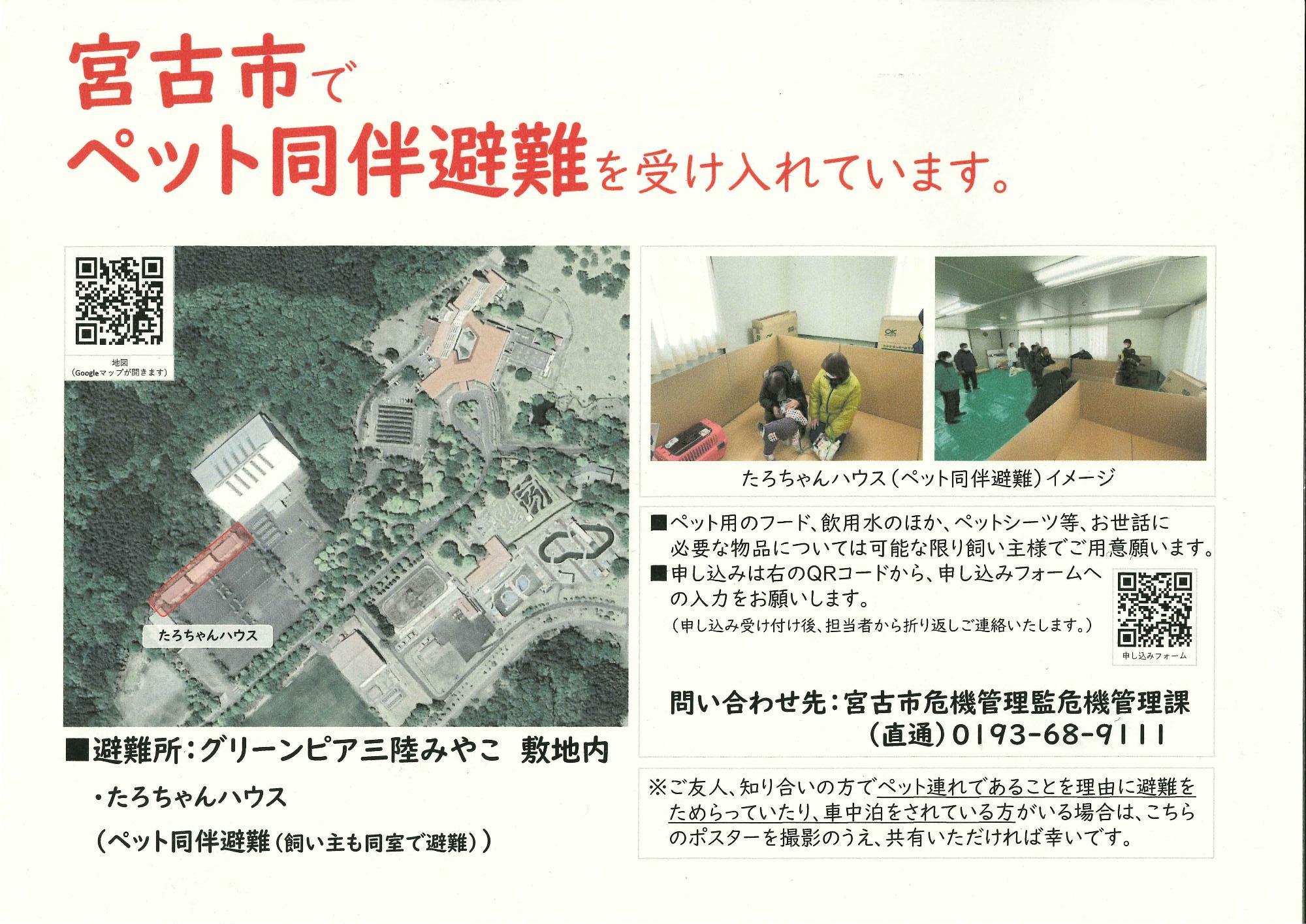 チラシ「宮古市でペット同伴避難を受け入れています」