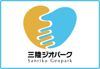 三陸ジオパーク Sanriku Geopark