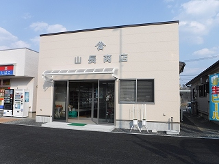 入り口の壁に「山長商店」と書かれた店舗を正面から写した写真