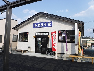 「善助屋食堂」と書かれ入り口には「営業中」ののぼりが飾られた店舗の写真