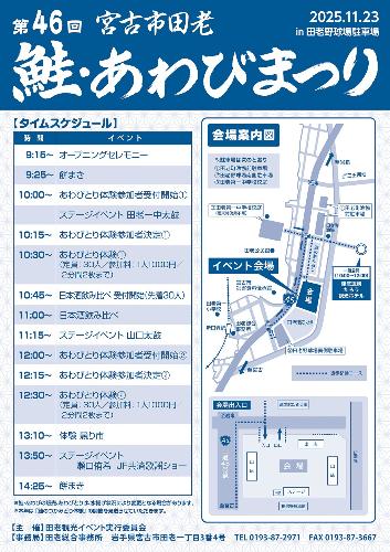 第46回宮古市田老 鮭・あわびまつりチラシ