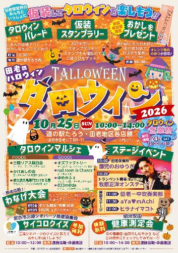 タロウィンチラシ表面