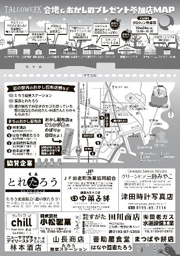 タロウィンチラシ裏面