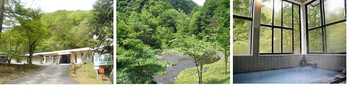 左：周りを木々に囲まれクリーム色の建物前に「安庭山荘」と書かれた看板が建っている外観写真中央：緑色に染まった木々が生い茂っており中央に小川が見える風景写真右：ガラス張りの窓から光が差し込んでいる入浴施設内の写真