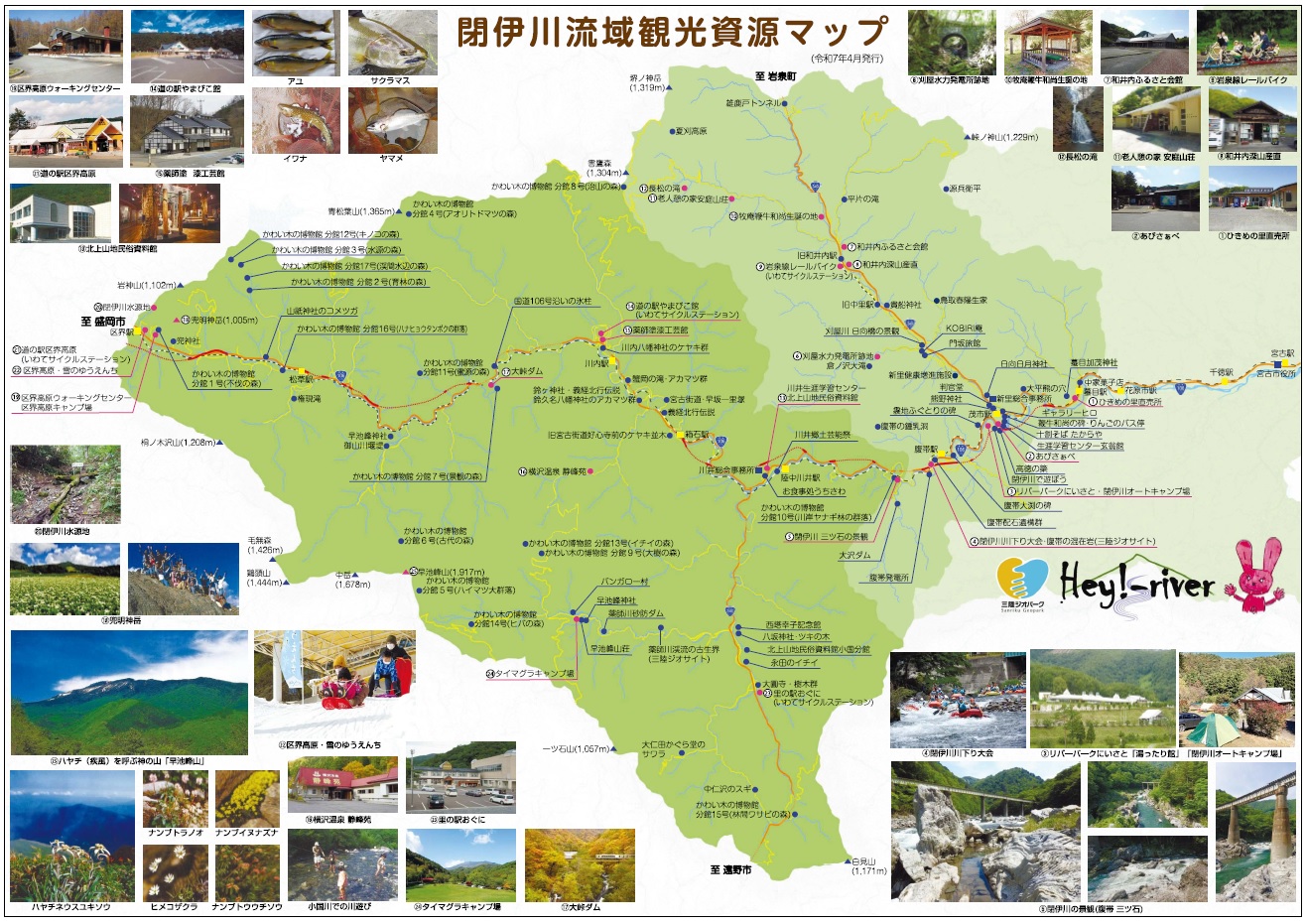 閉伊川流域観光資源マップ