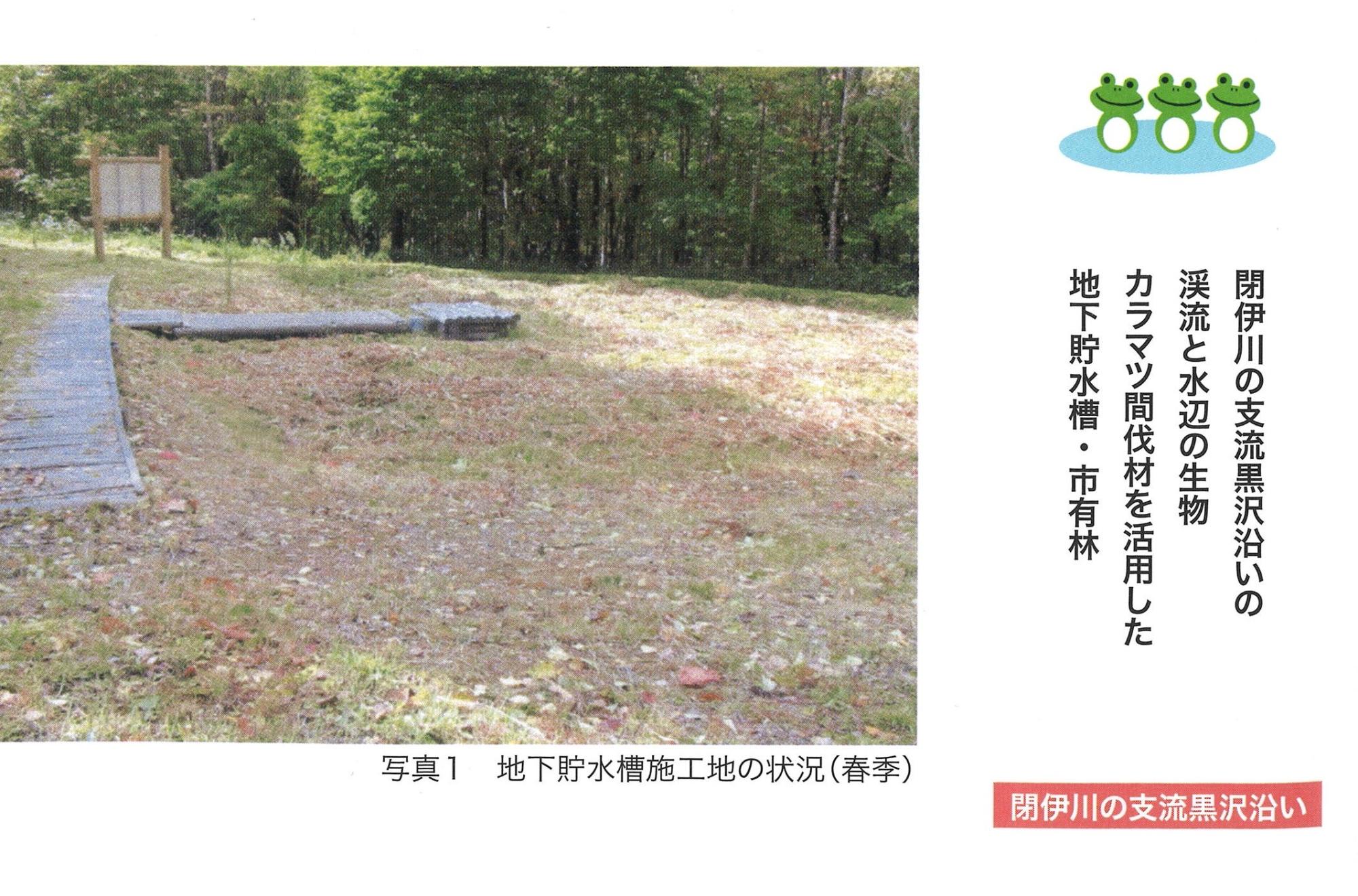 地下貯水槽の施工地の状況写真