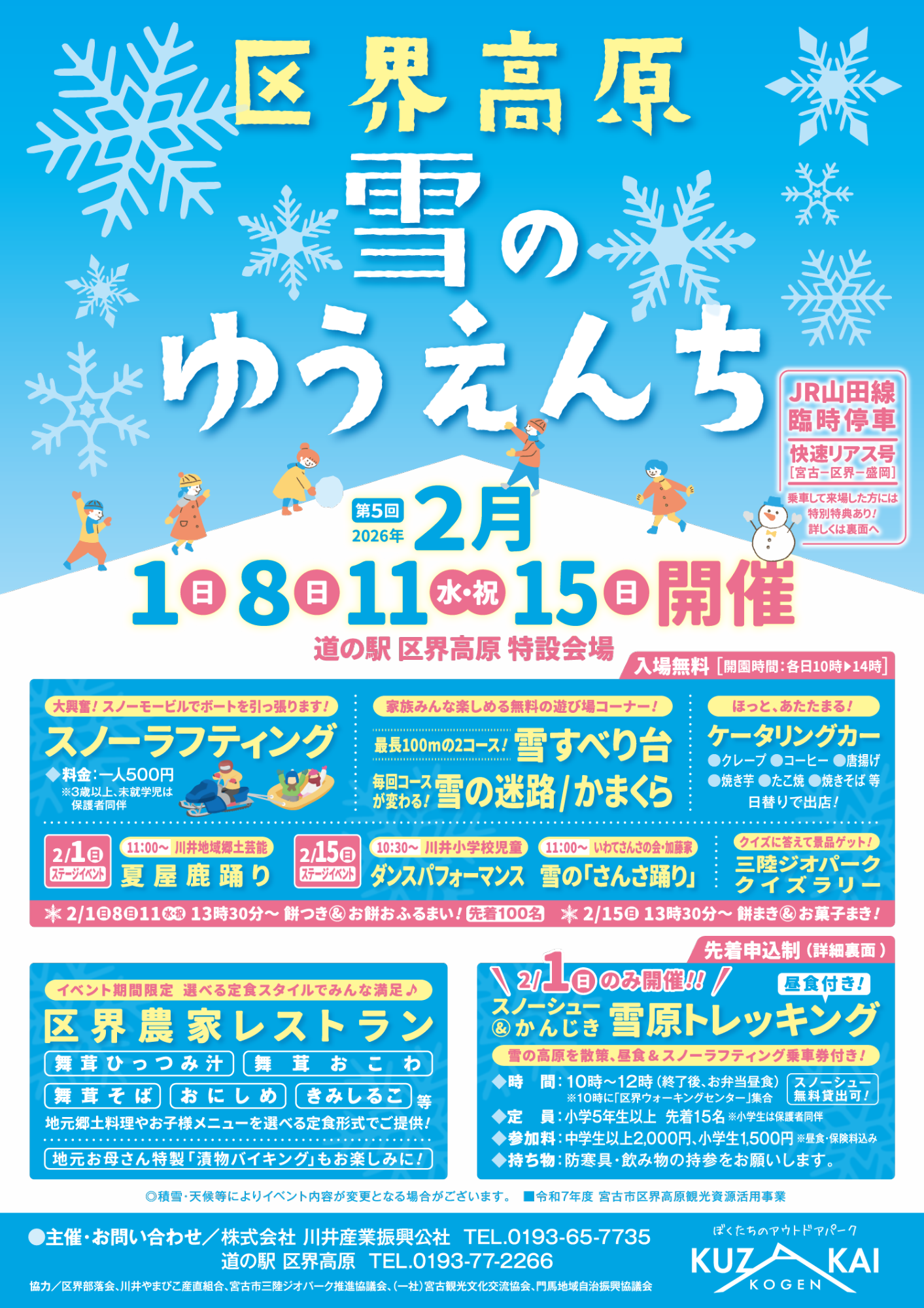 雪のゆうえんち