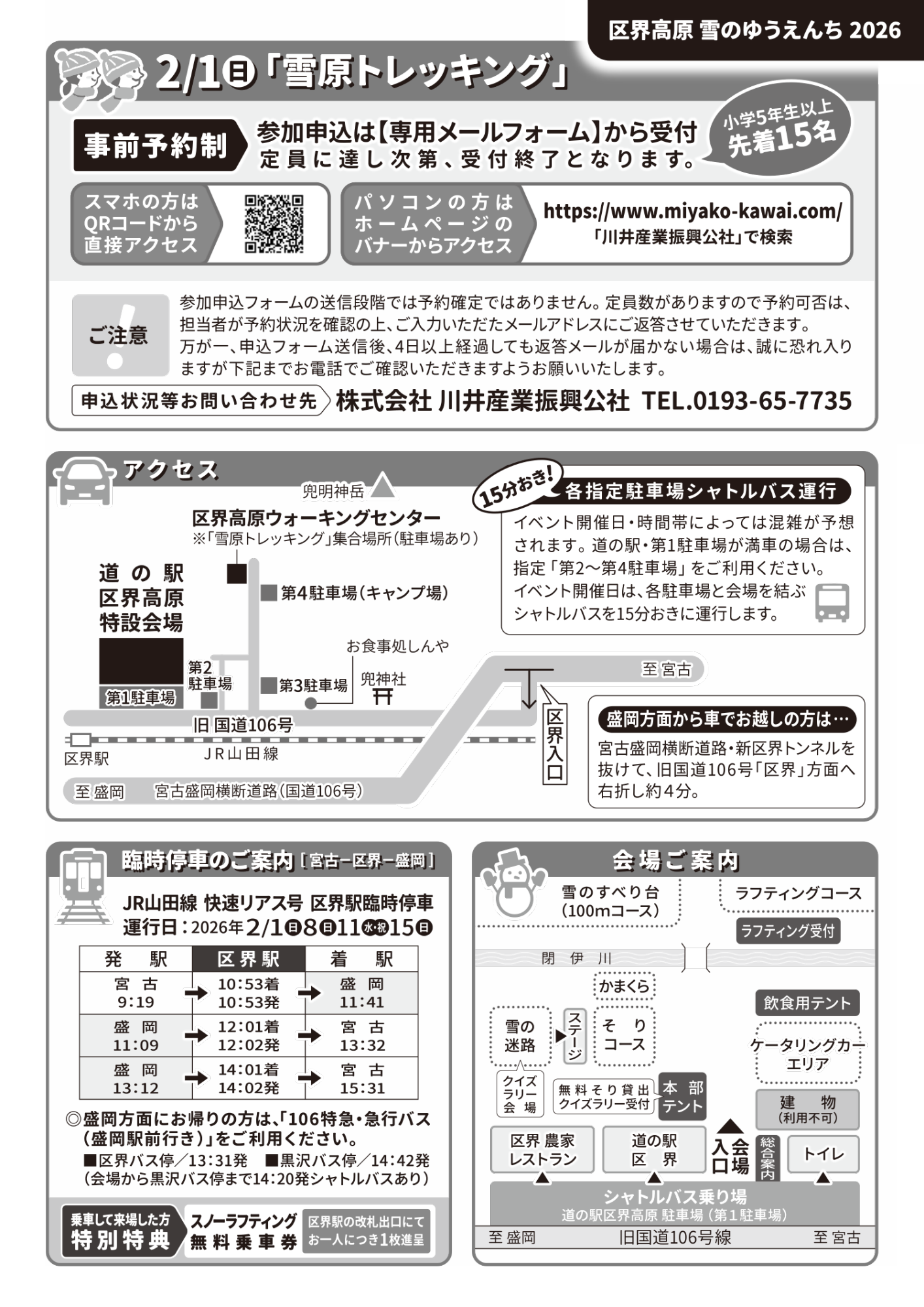 雪のゆうえんち2