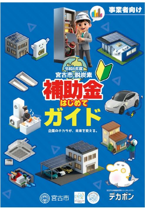 事業者向け