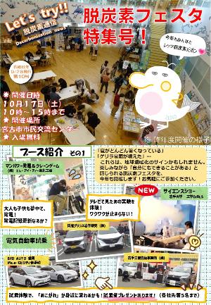 脱炭素通信表