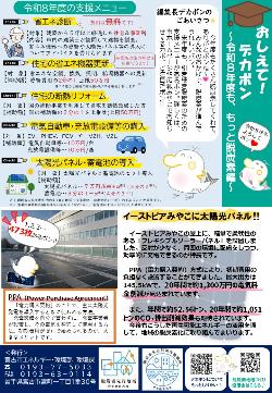 脱炭素通信第8号 裏
