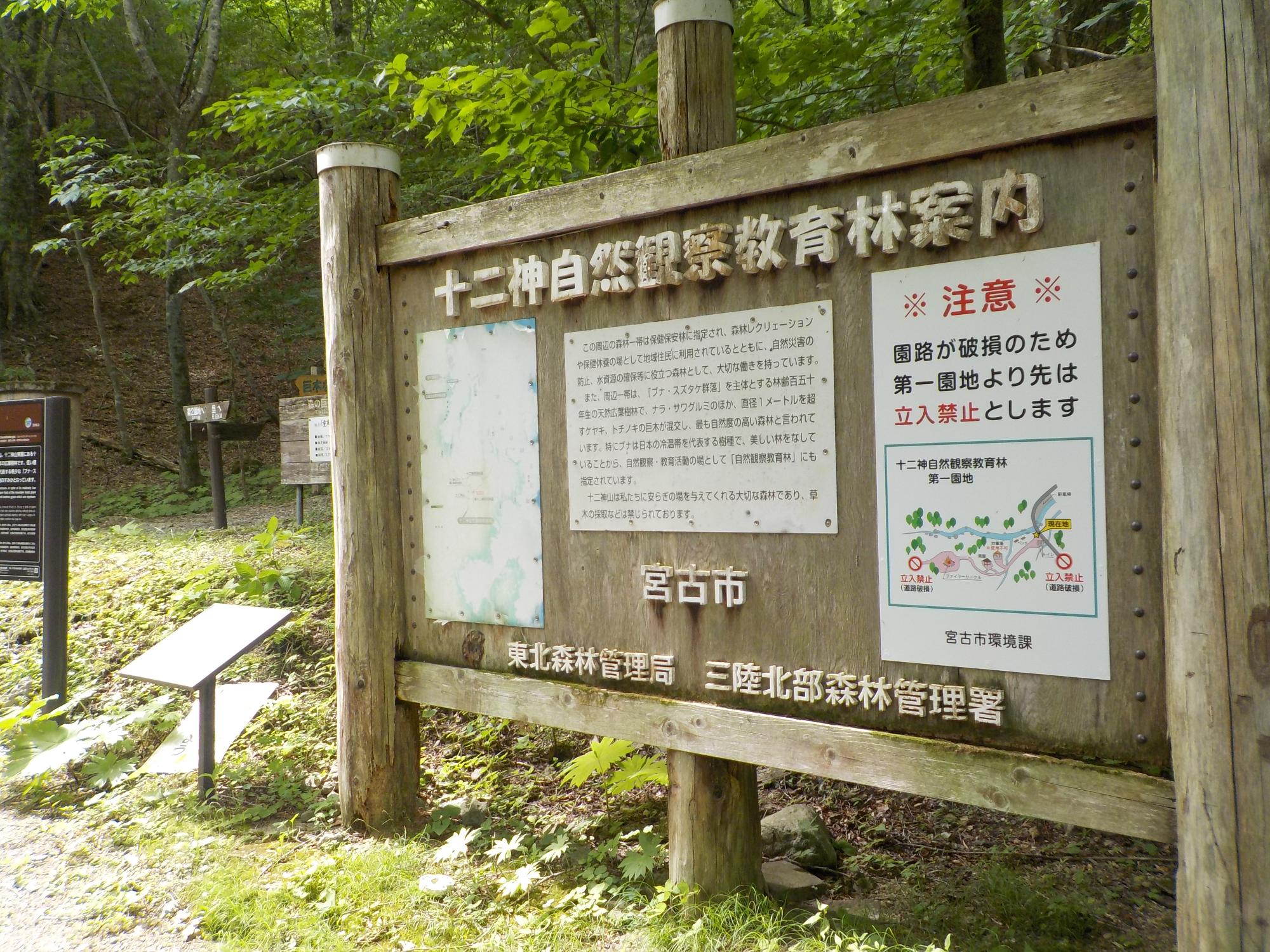十二神自然観察教育林案内