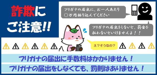 詐欺にご注意