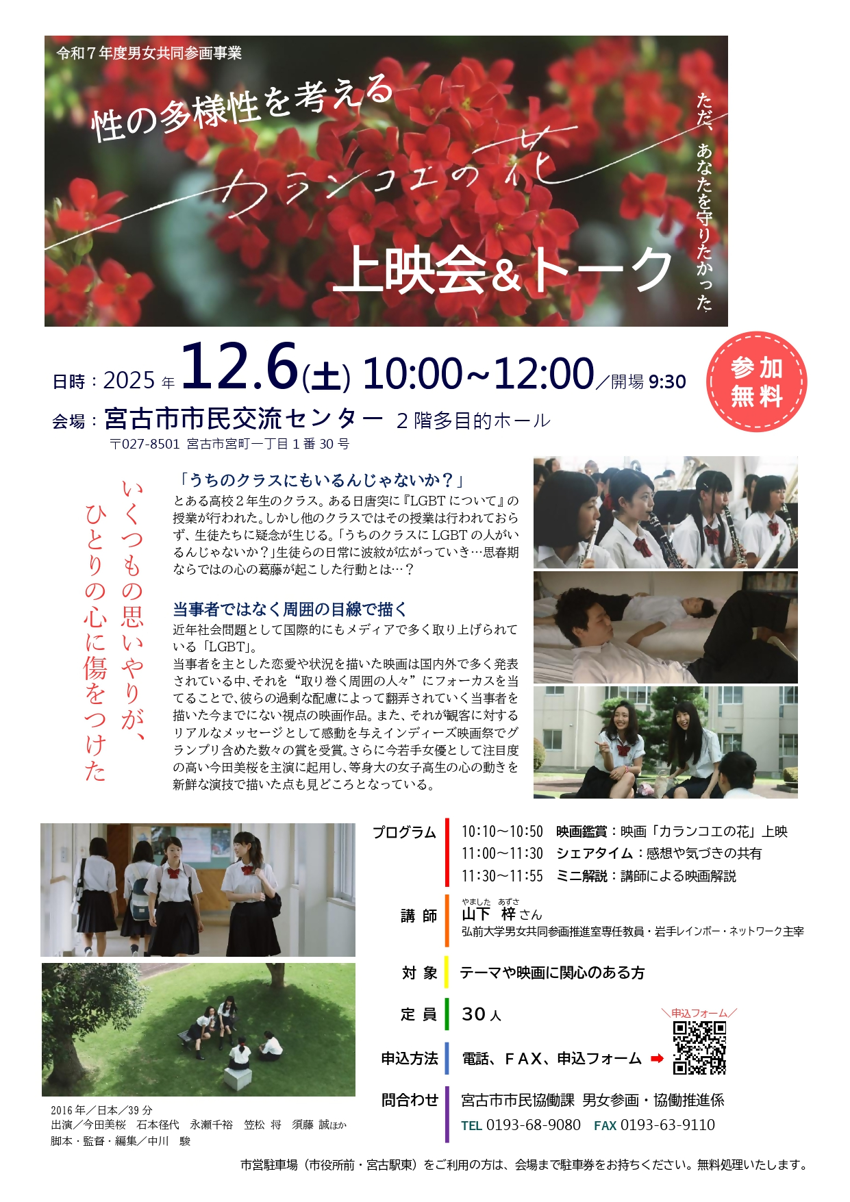 カランコエの花ポスター画像