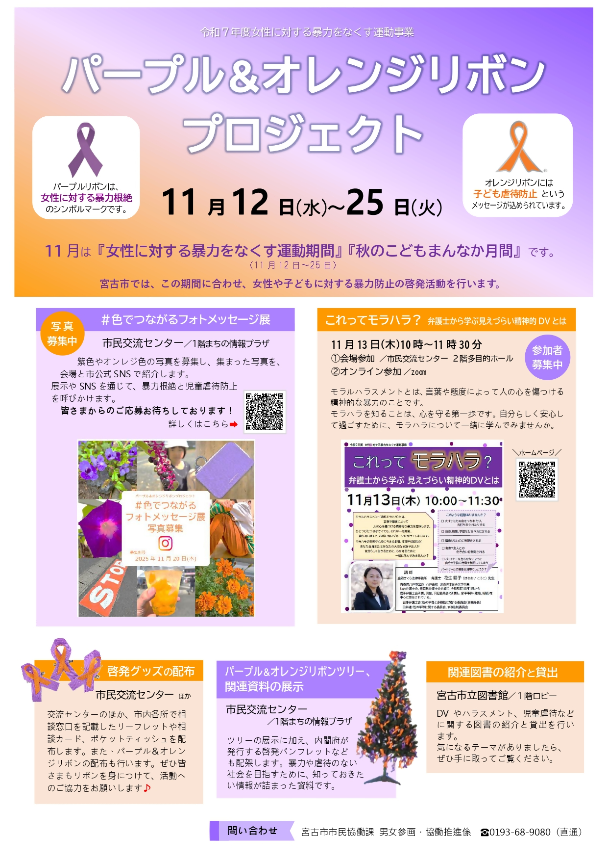 2025パープル＆オレンジリボンプロジェクト画像